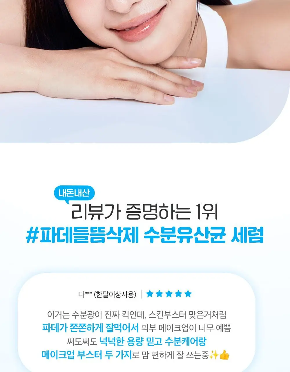[수분광/수분충전] 스튜디오17 워터부스트 히알루론 수분세럼 80ml 상세페이지 28